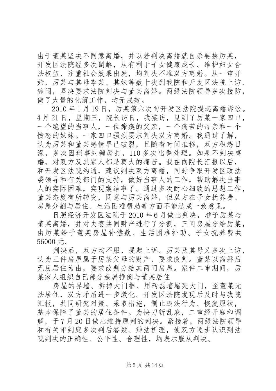 政协委员履职情况汇报 _第2页