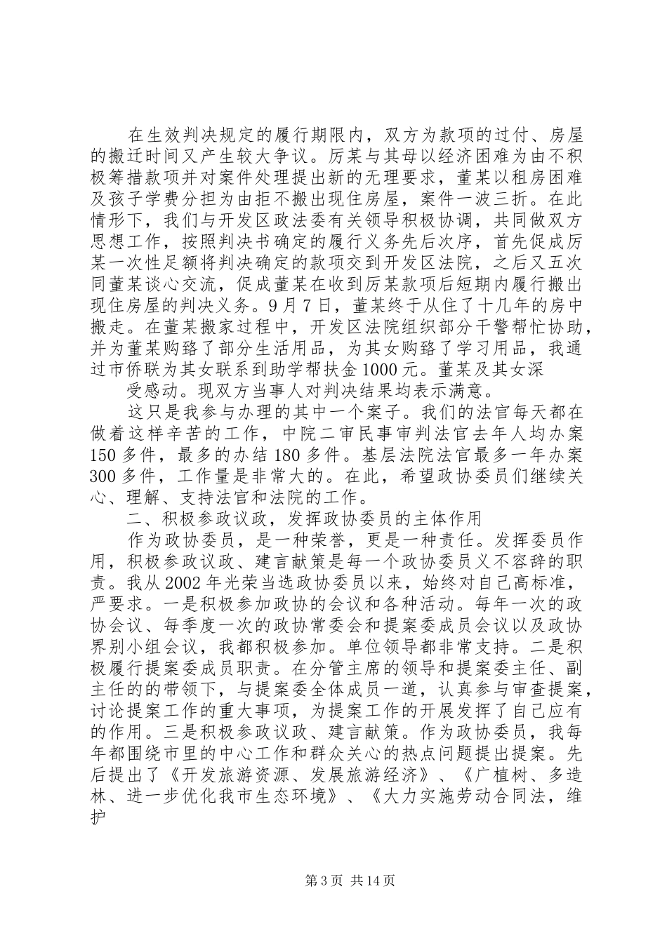 政协委员履职情况汇报 _第3页