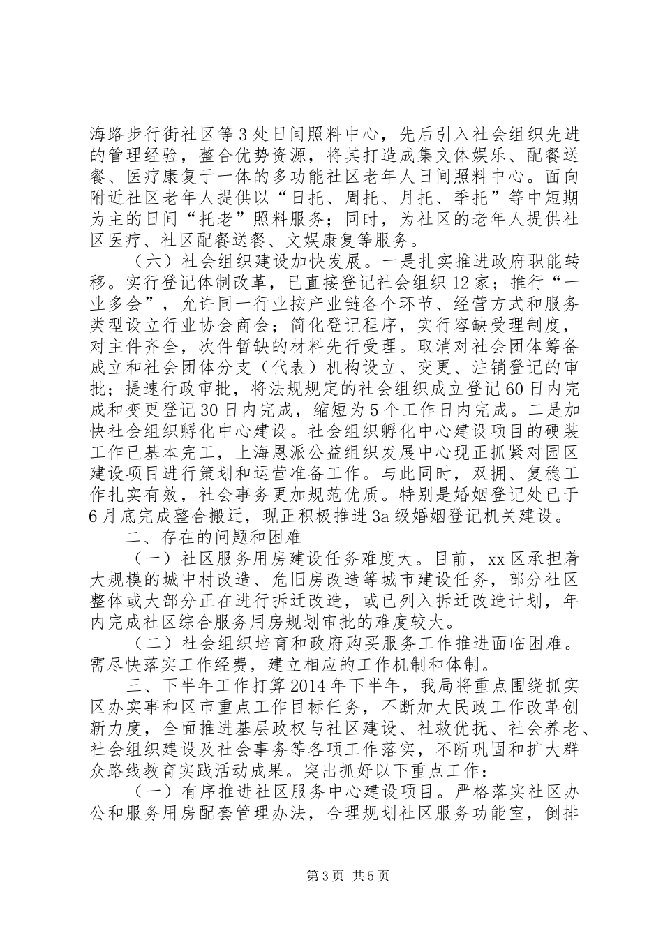 区民政局上半年工作报告材料 _第3页