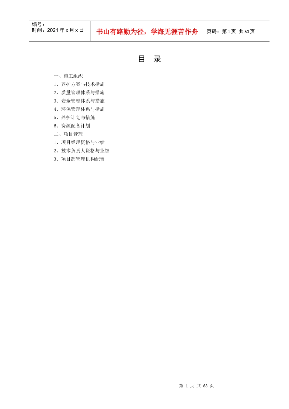 西安技术部分_工作计划_计划解决方案_实用文档_第1页