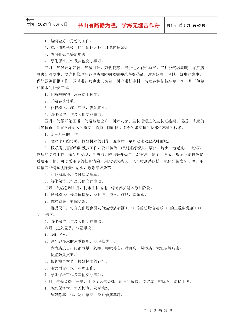 西安技术部分_工作计划_计划解决方案_实用文档_第3页