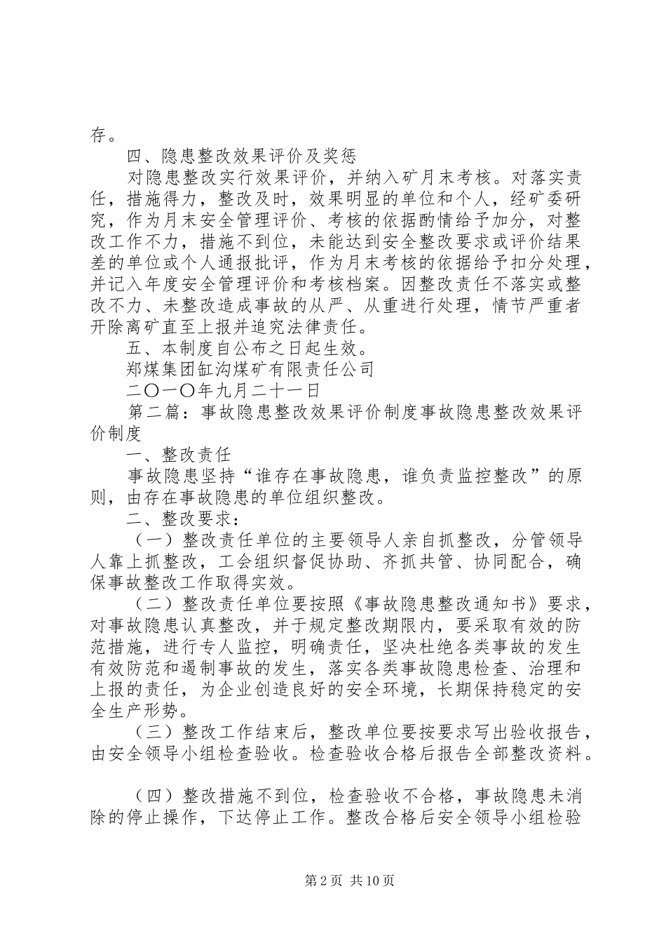 隐患整改效果评价规章制度 _第2页
