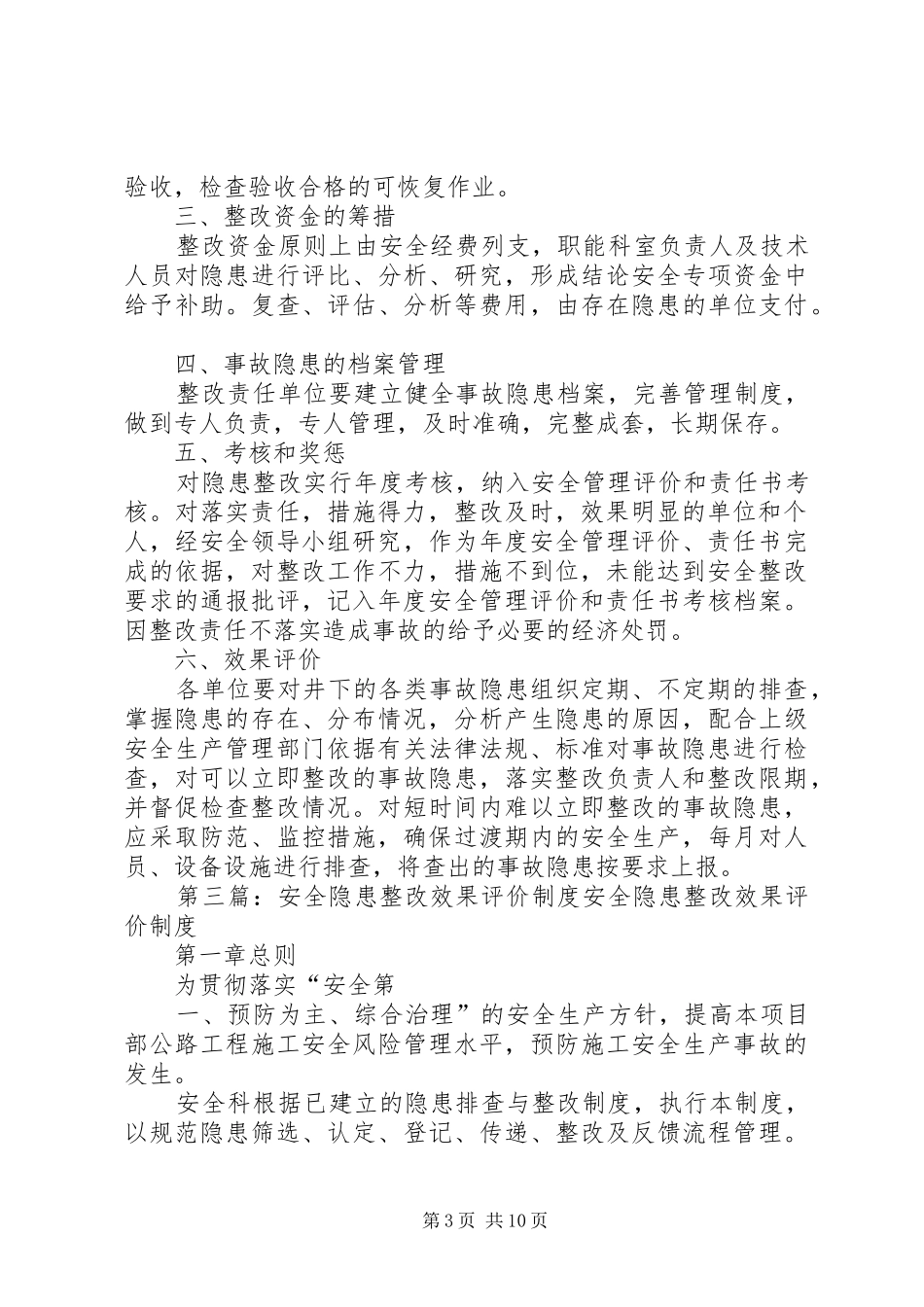 隐患整改效果评价规章制度 _第3页