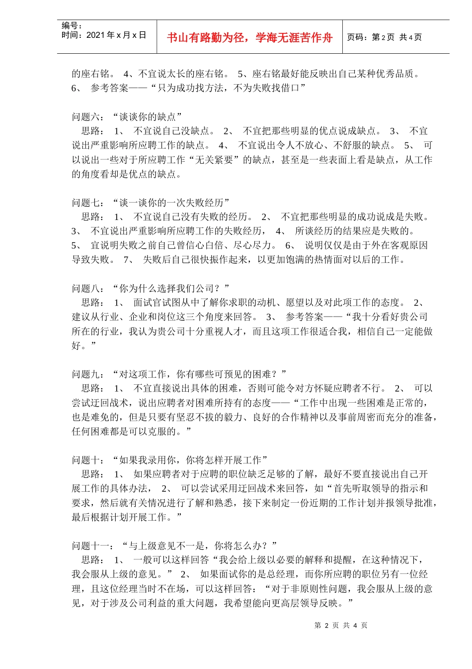 面试问题经典回答思路_第2页