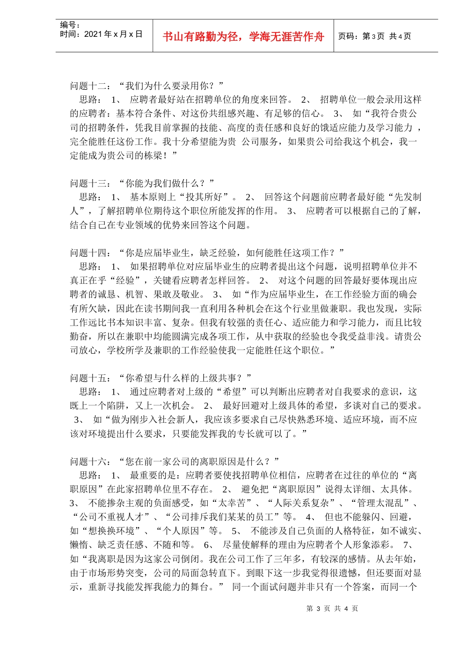 面试问题经典回答思路_第3页