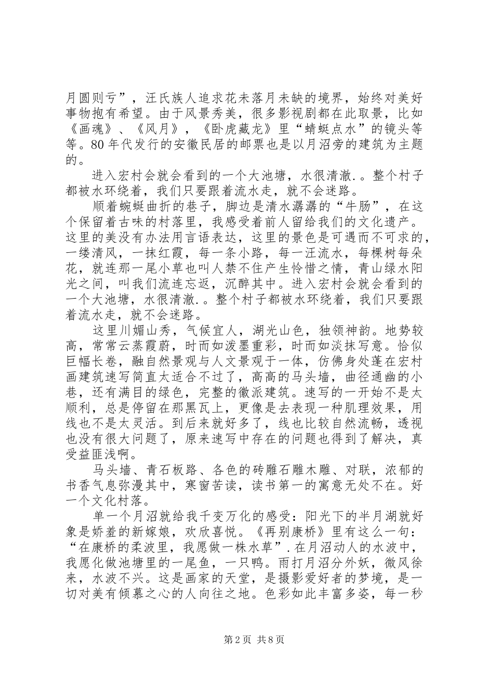 徽州写生考察报告书2 _第2页