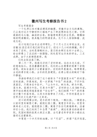 徽州写生考察报告书2 