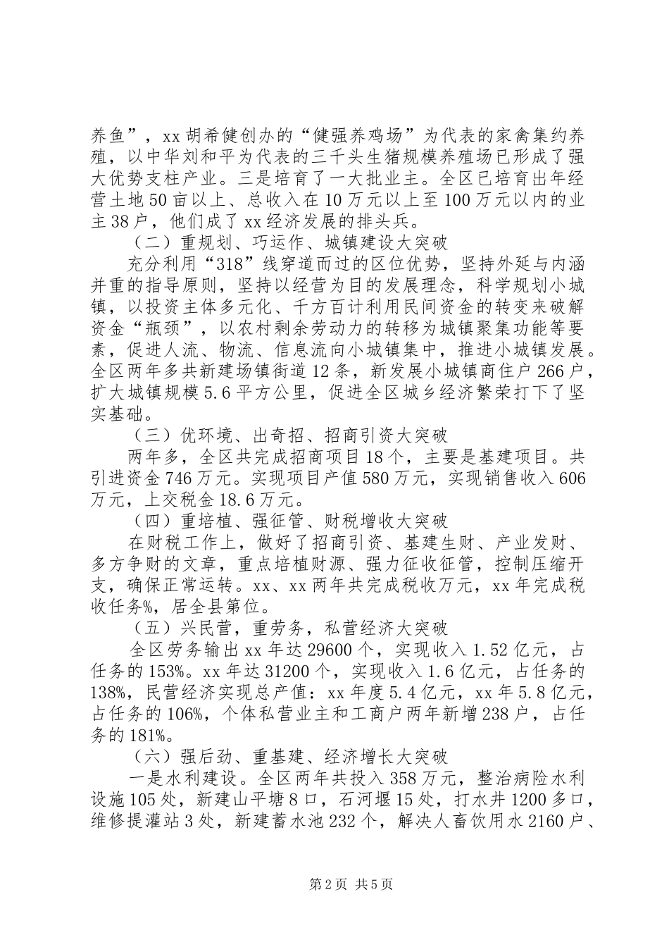 区委书记任期经济责任自查报告 _第2页