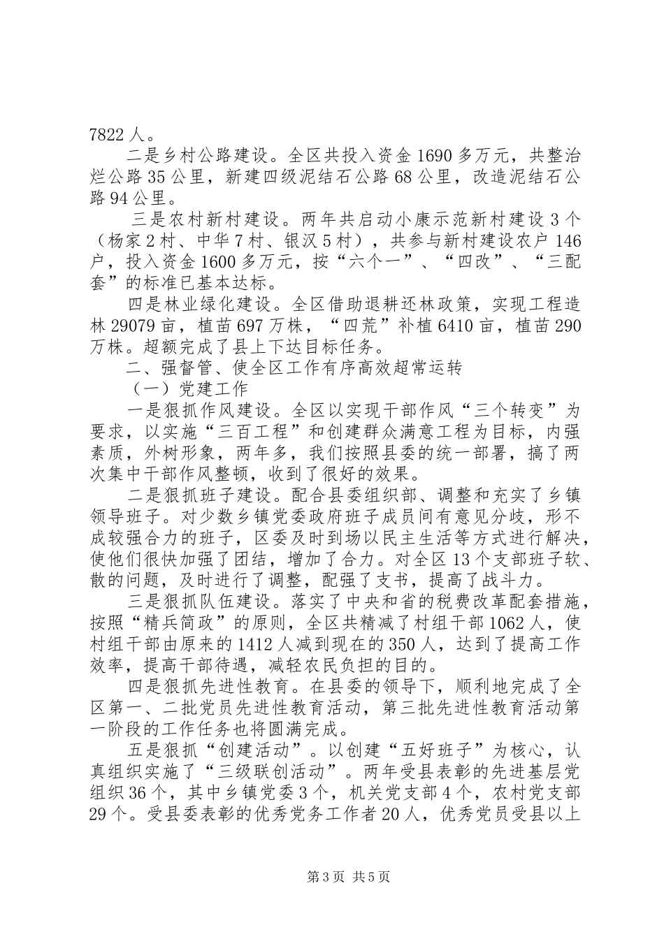 区委书记任期经济责任自查报告 _第3页