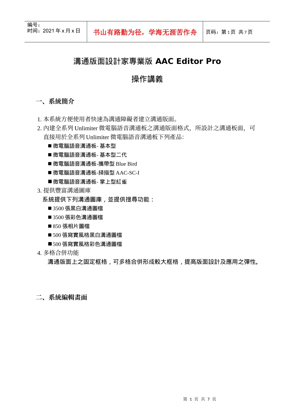 沟通版面设计家专业版_第1页