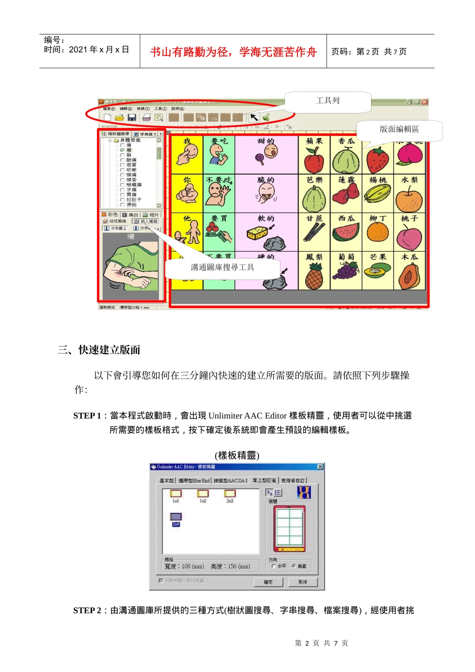 沟通版面设计家专业版_第2页