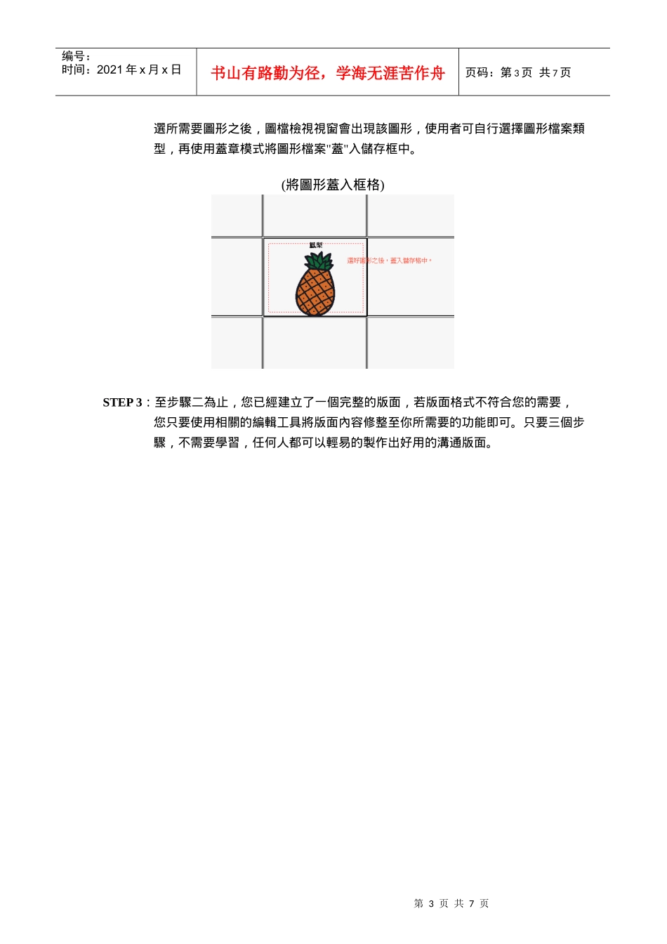 沟通版面设计家专业版_第3页