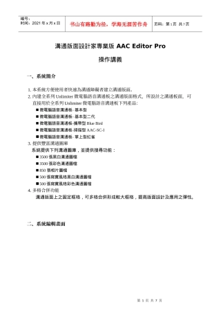 沟通版面设计家专业版