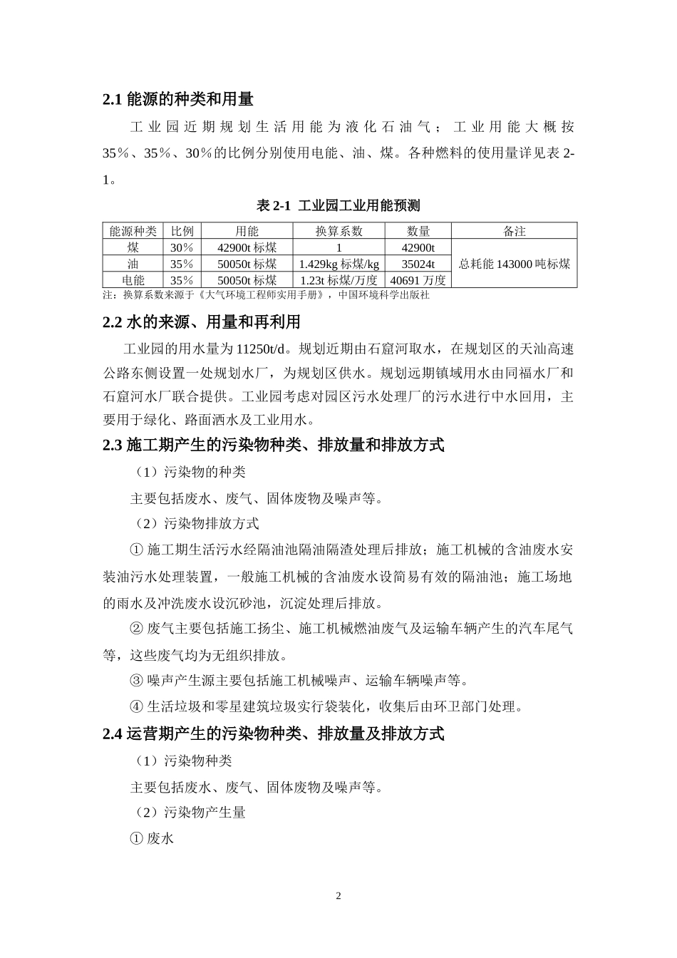 广州南沙(蕉岭)产业转移工业园环境影响报告书_第2页