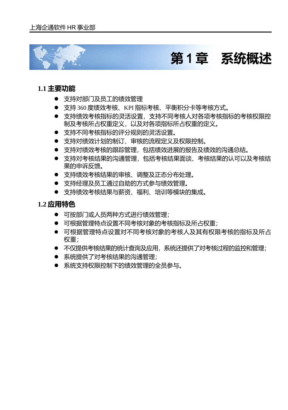 用友eHRV用户操作手册_第3页
