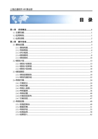 用友eHRV用户操作手册