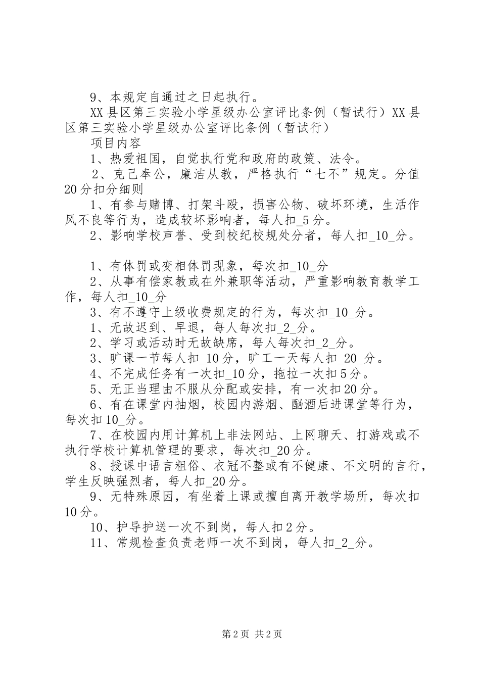 学校各部门职责要求_第2页