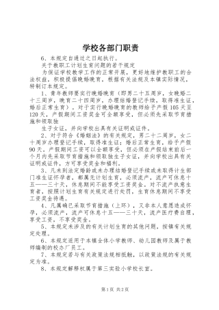 学校各部门职责要求