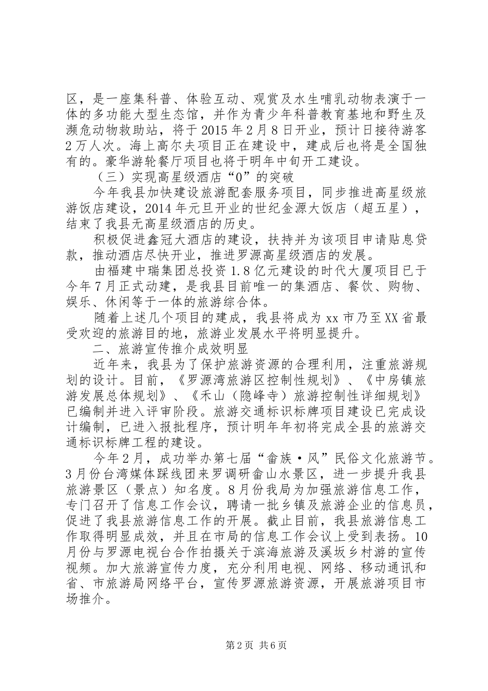 县旅游局工作报告材料 _第2页