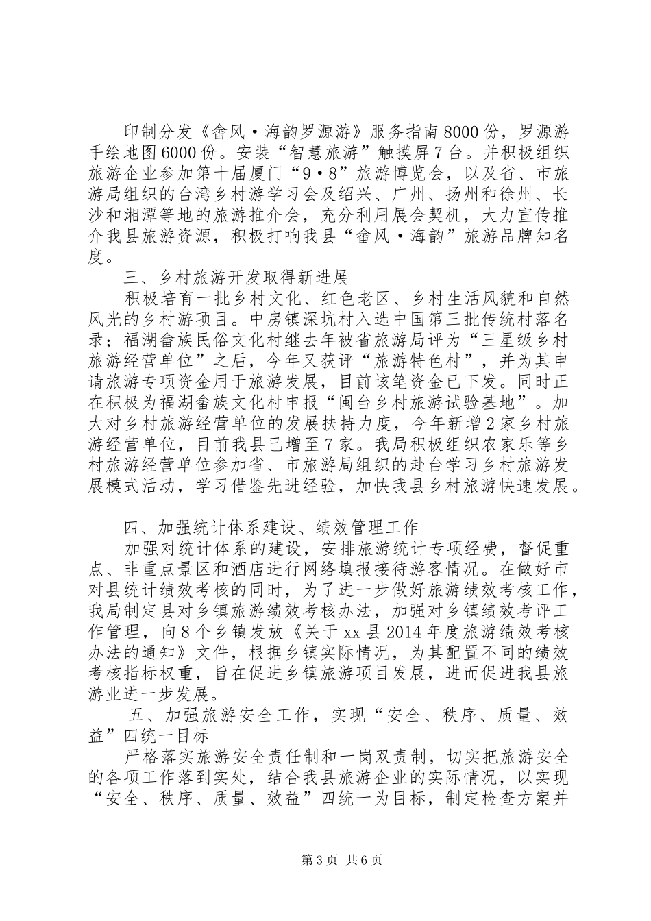 县旅游局工作报告材料 _第3页