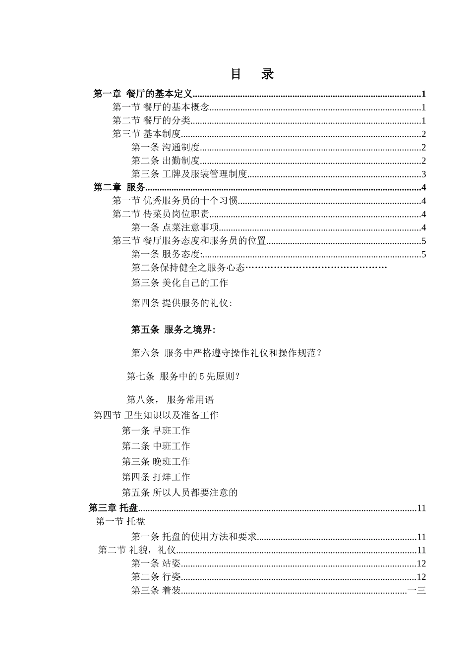 繁funhouse员工实用培训手册_第3页
