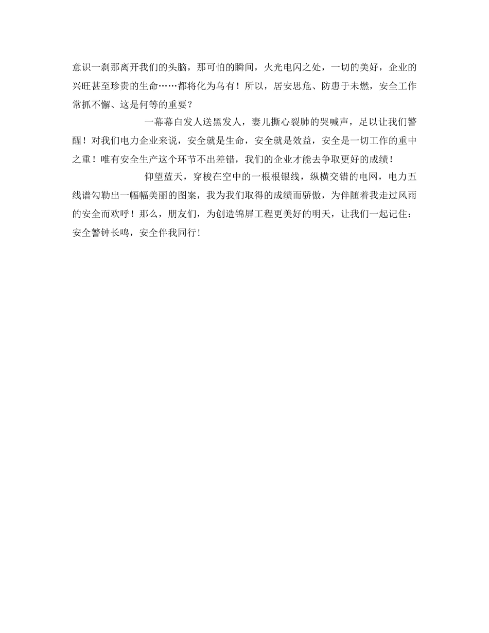 《安全管理文档》之警钟声声祈平安 _第2页