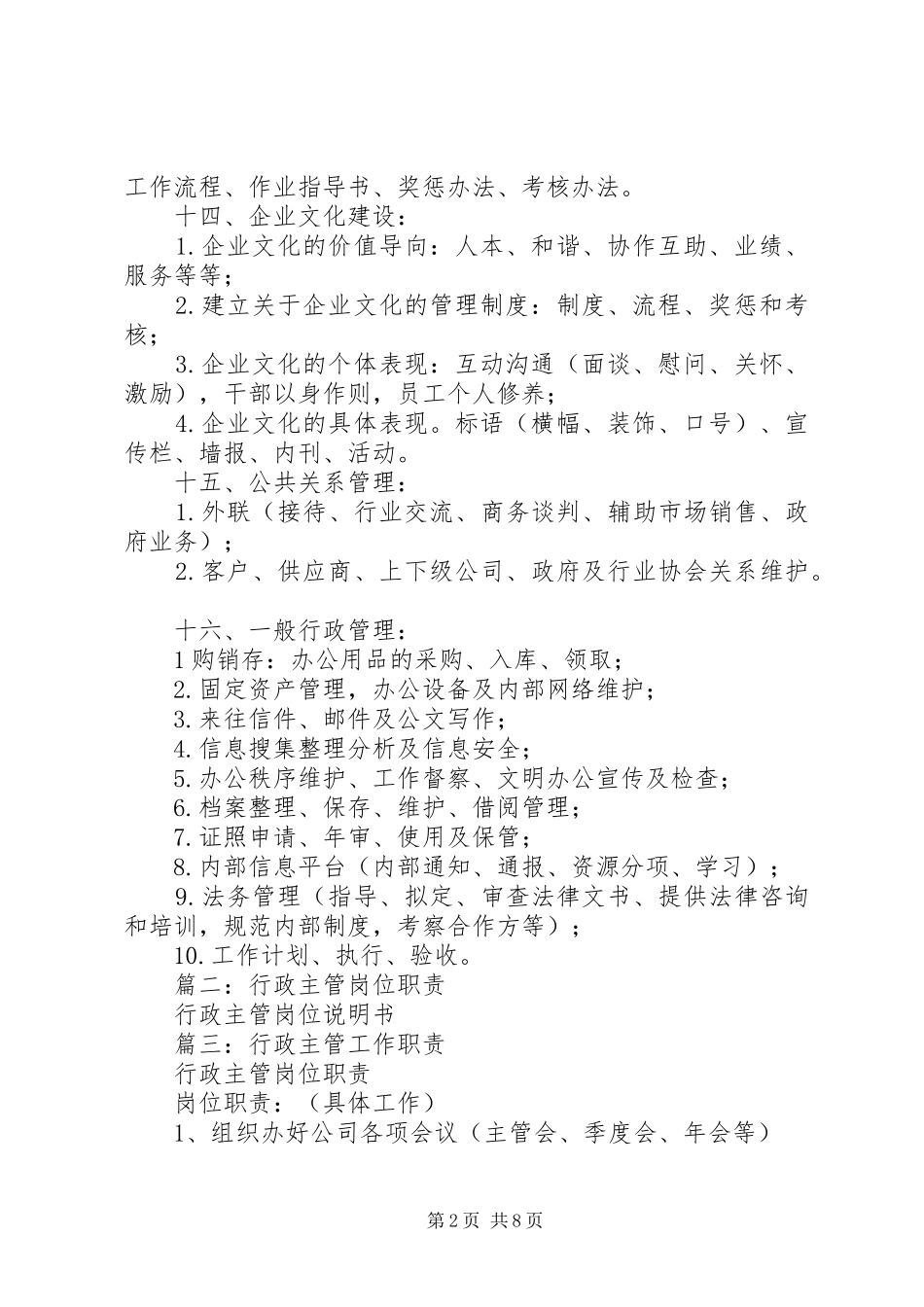 行政主管的职责要求 _第2页