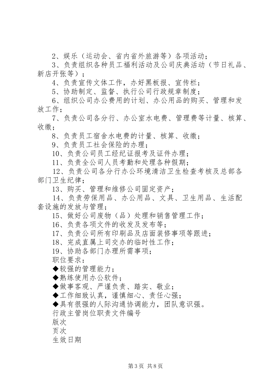 行政主管的职责要求 _第3页