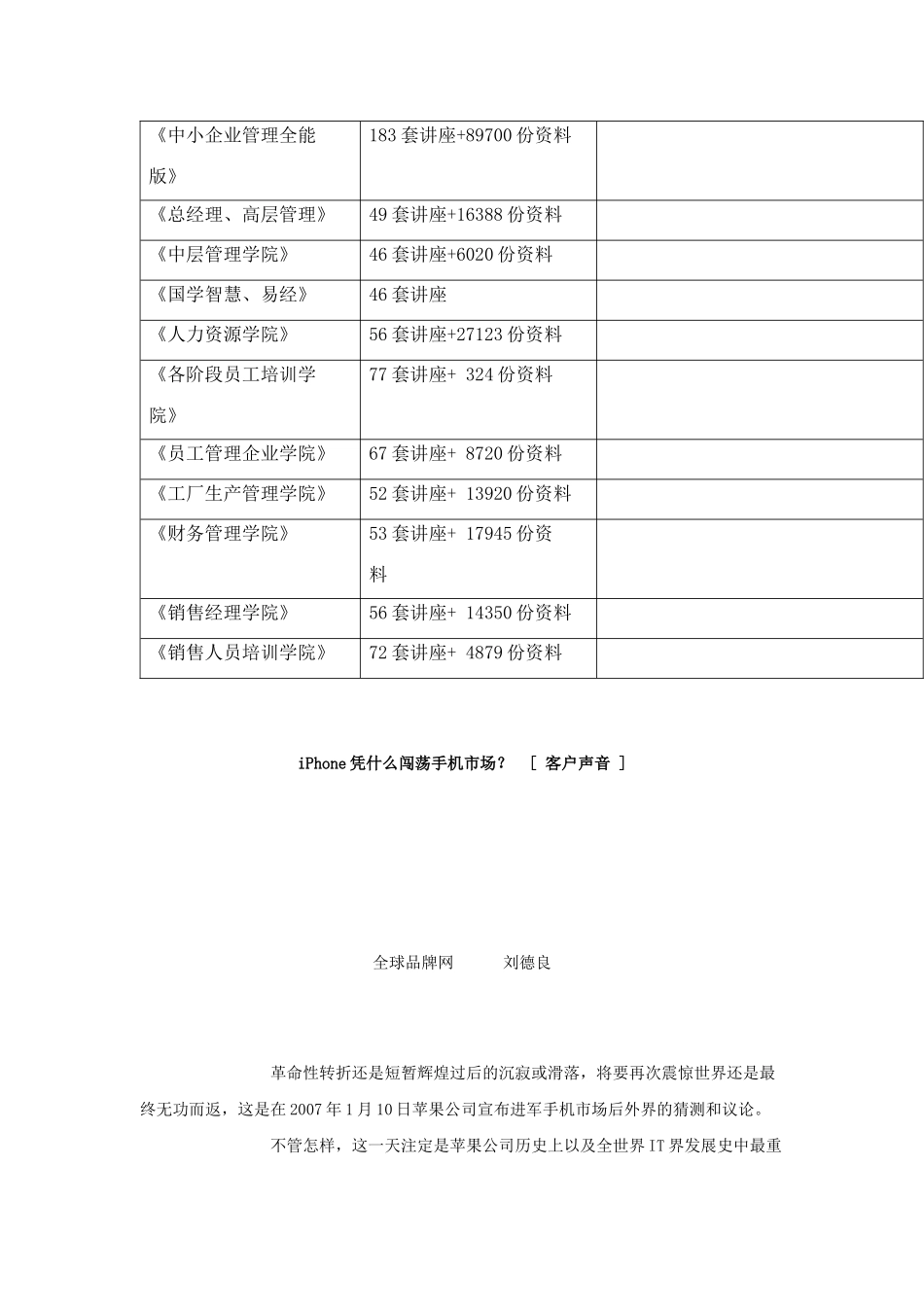iPhone为何能闯荡手机市场_第2页