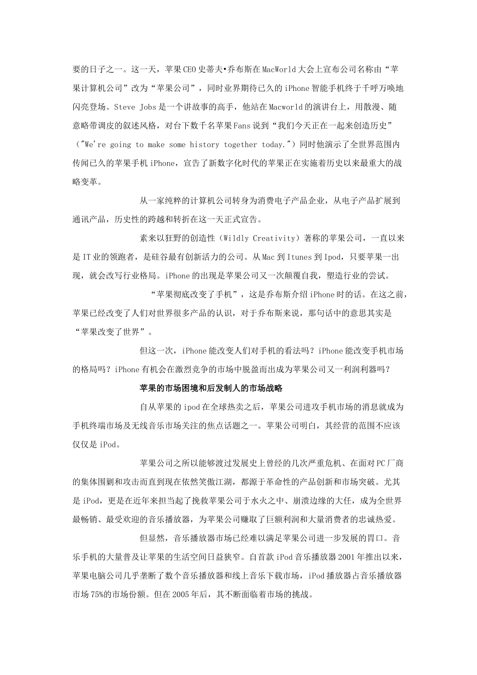 iPhone为何能闯荡手机市场_第3页