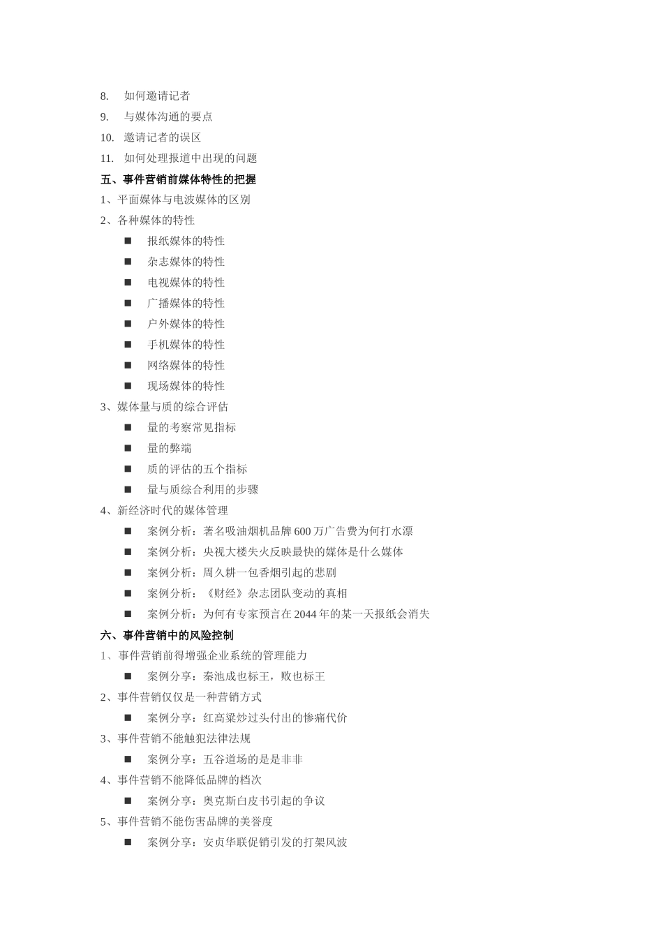 数据库营销策划_第3页