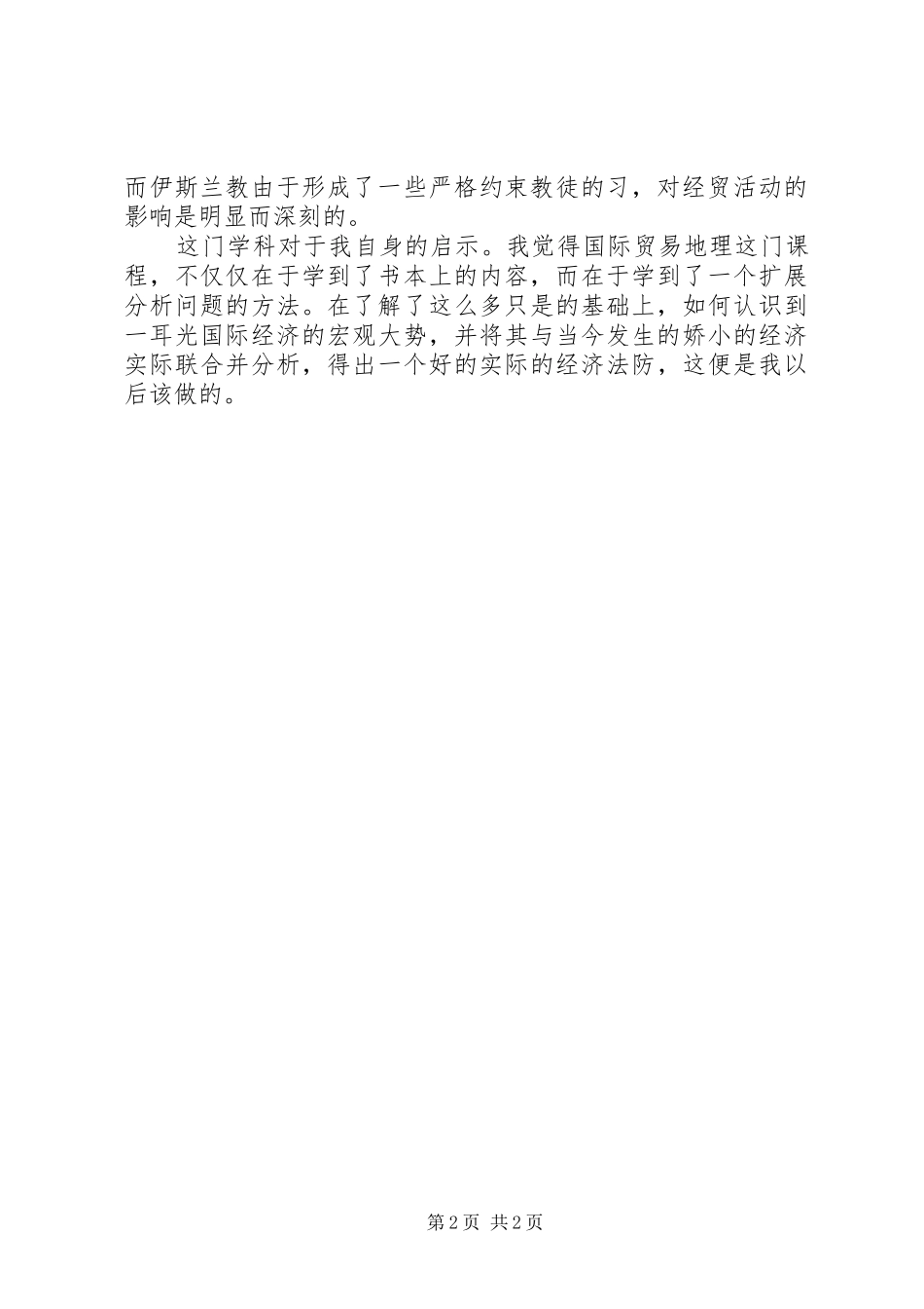 国际贸易部门管理规章制度5篇 _第2页