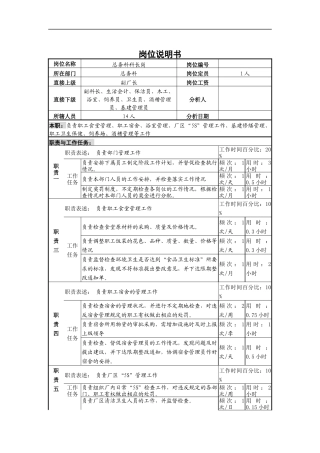 总务科长岗位说明书