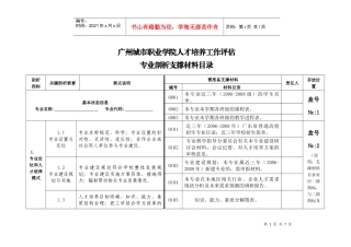 广州城市职业学院人才培养工作评估