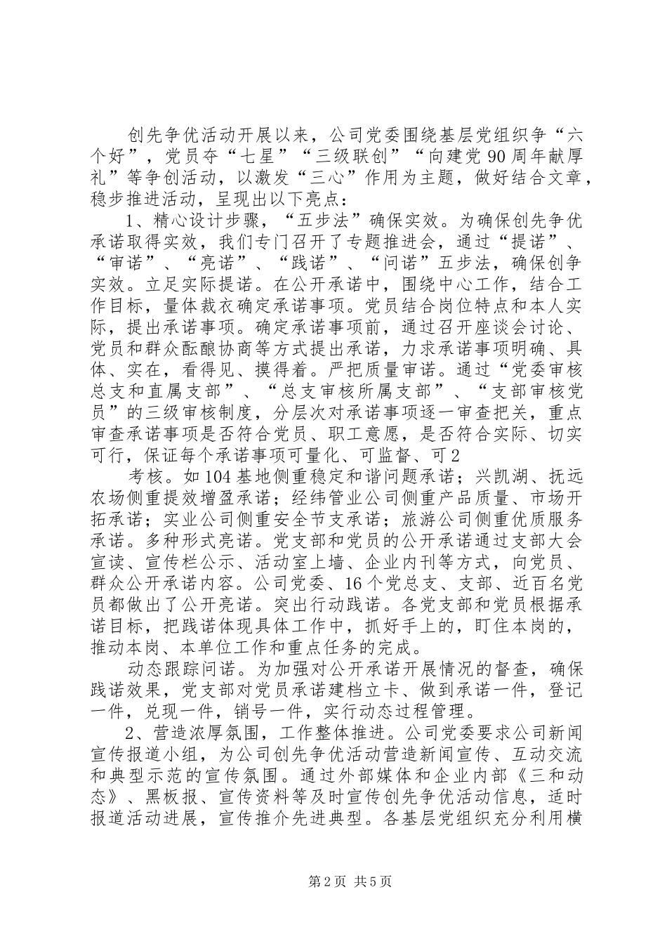 三和公司创先争优汇报材料20XX年.11_第2页
