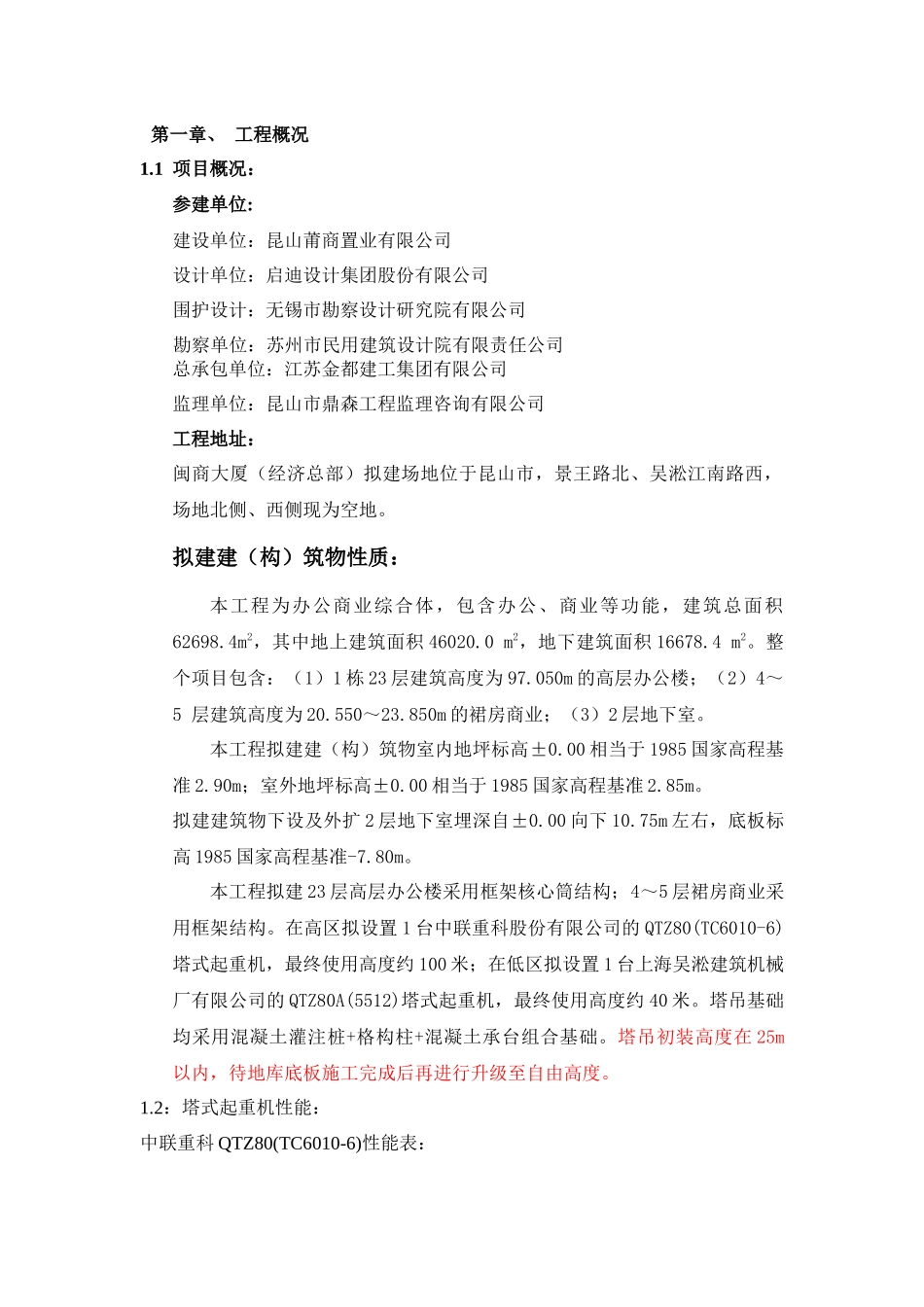 塔吊基础施工专项方案(2)_第3页