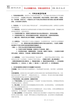 行政法原论与行政诉讼法要点笔记大全