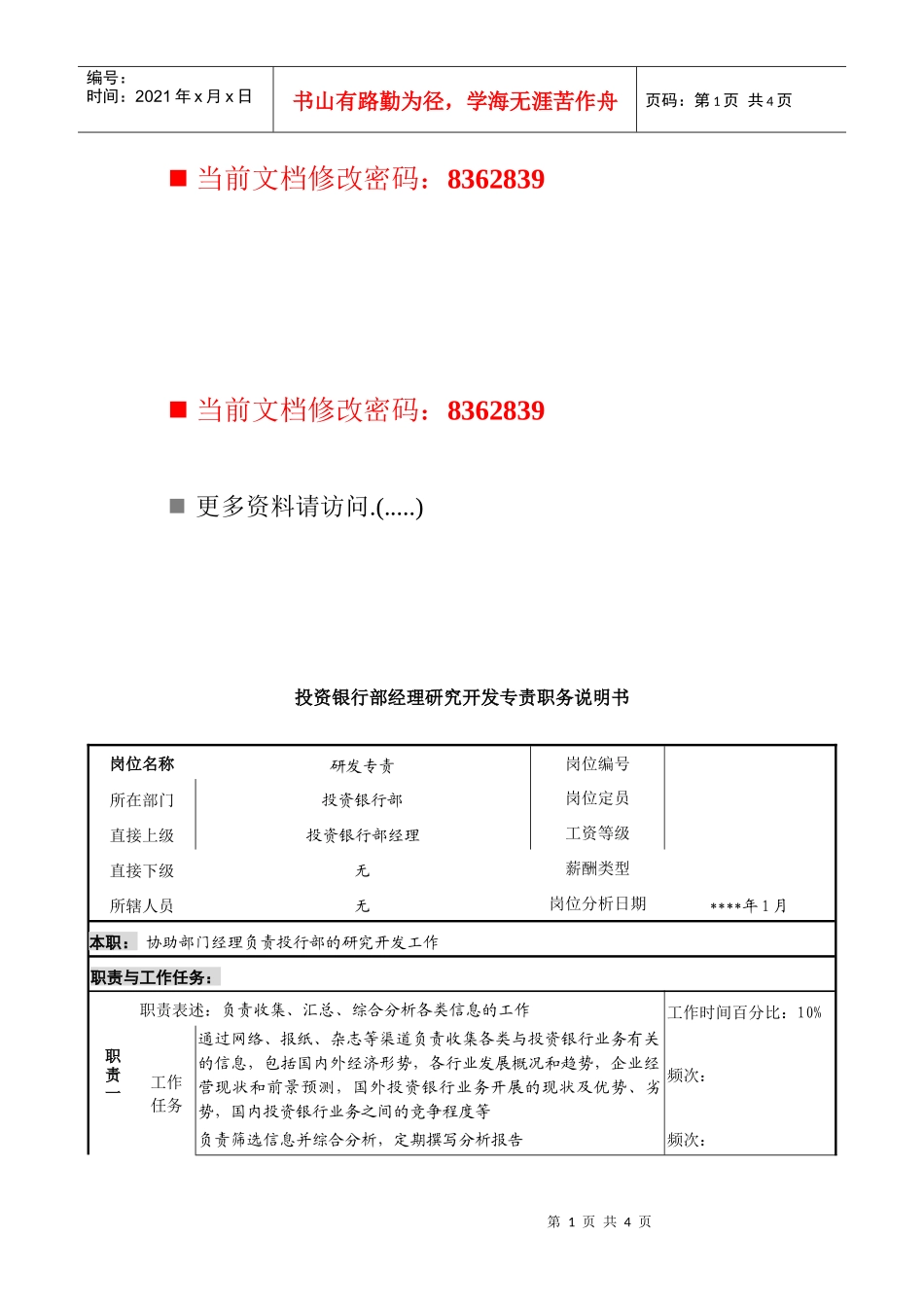 经理研究开发专责职务说明书_第1页