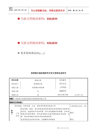 经理研究开发专责职务说明书