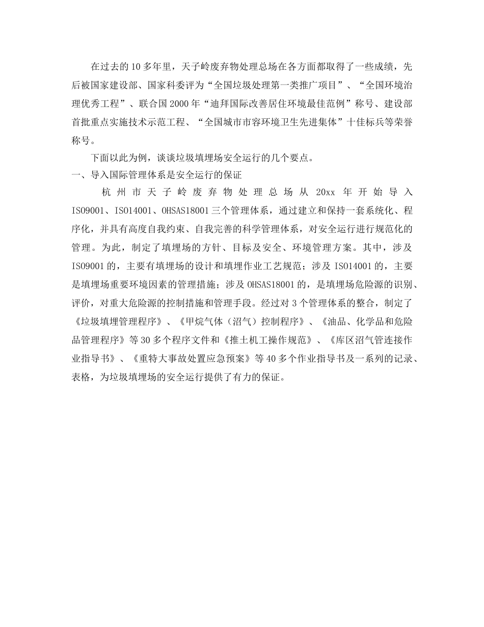 《安全管理》之垃圾填埋场的安全运行 _第2页