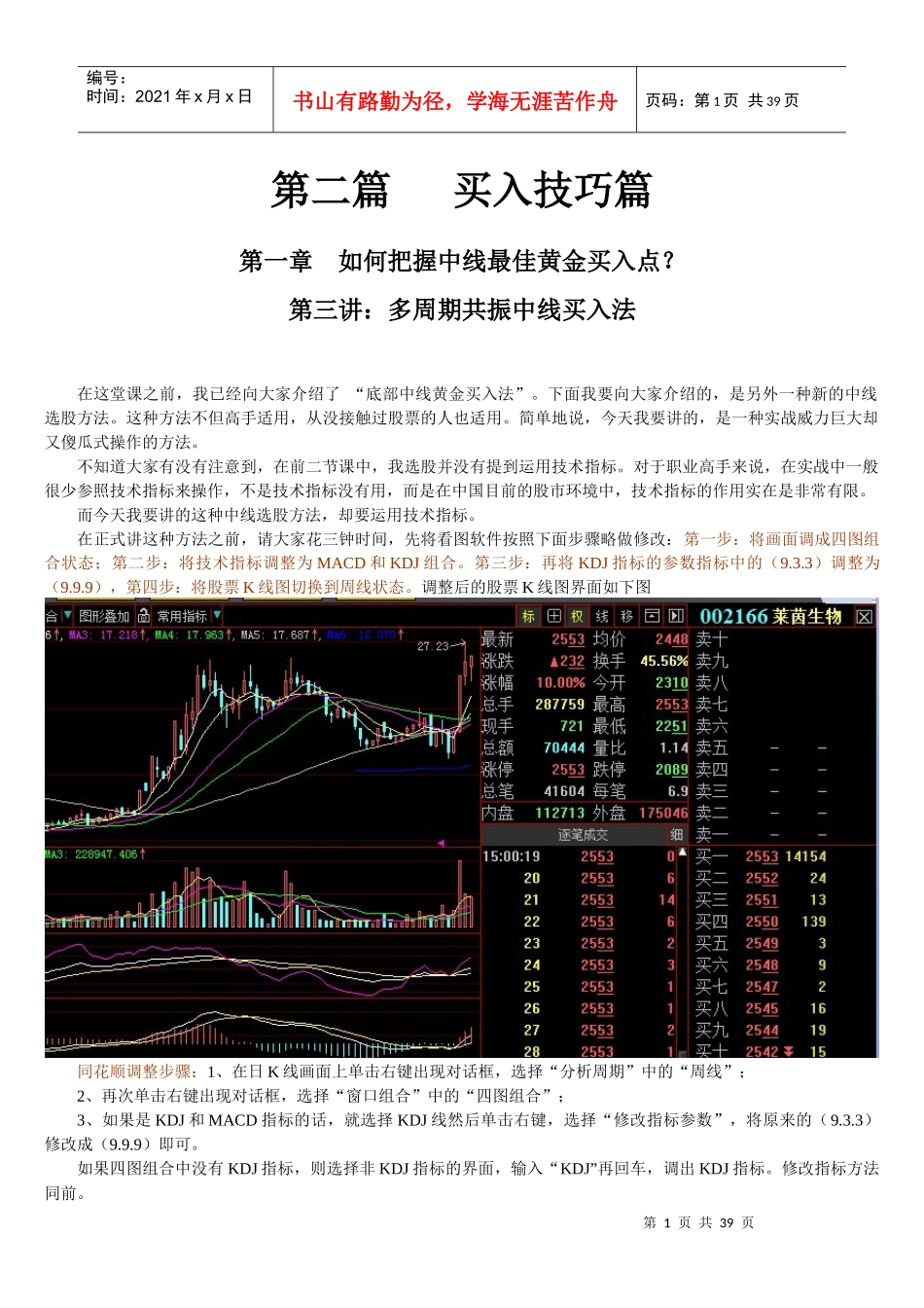股市培训第三课_第1页