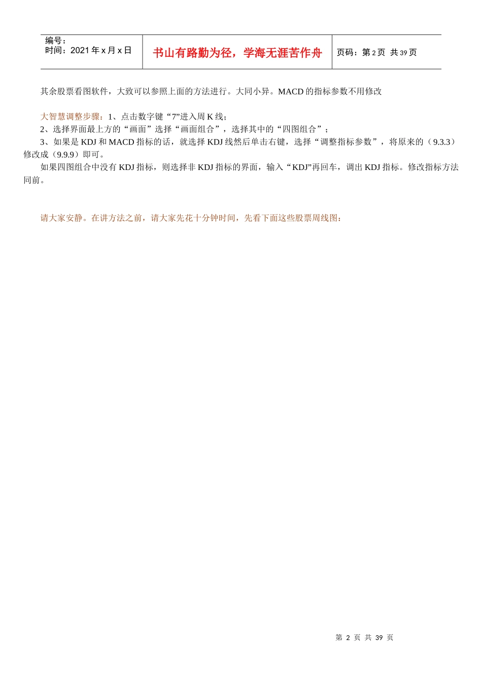 股市培训第三课_第2页