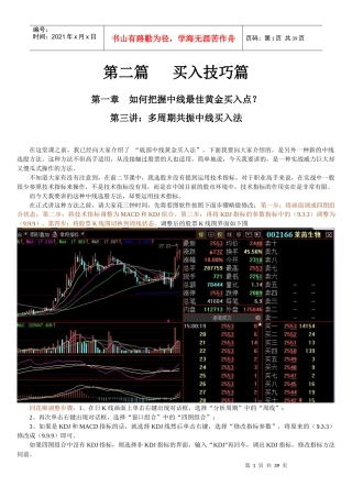 股市培训第三课