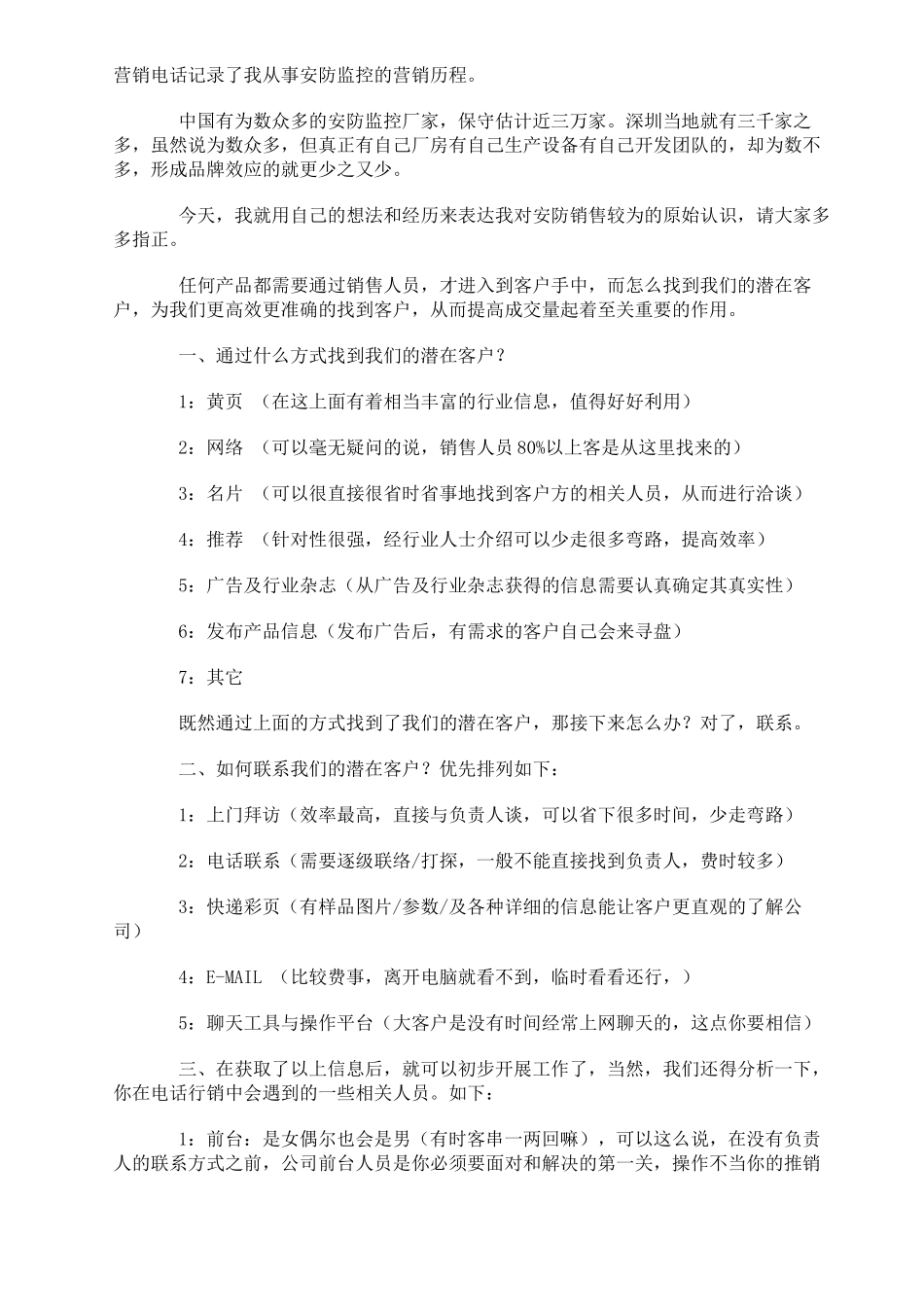 安防销售心得_第2页