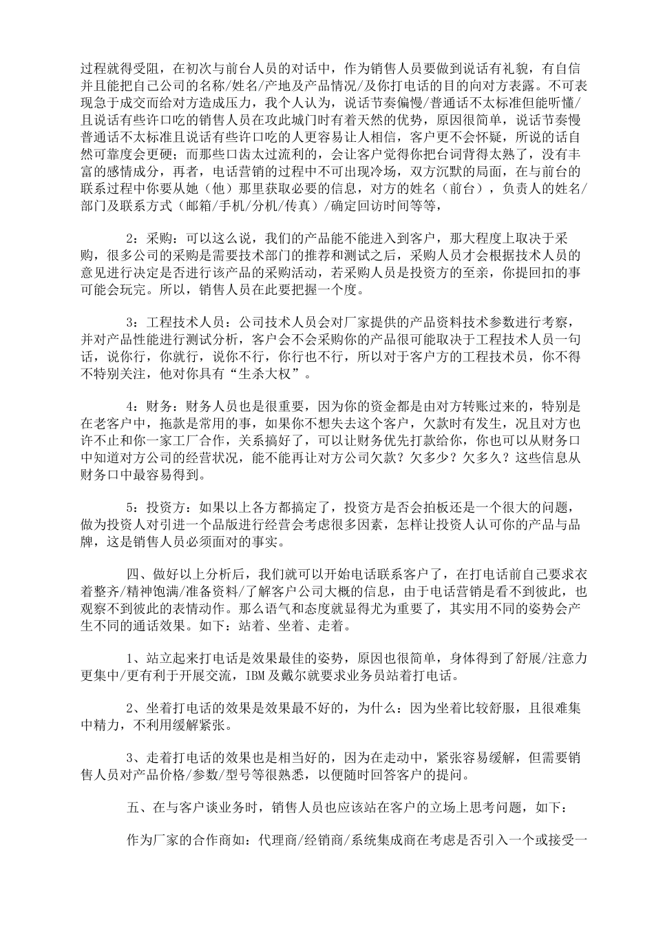 安防销售心得_第3页