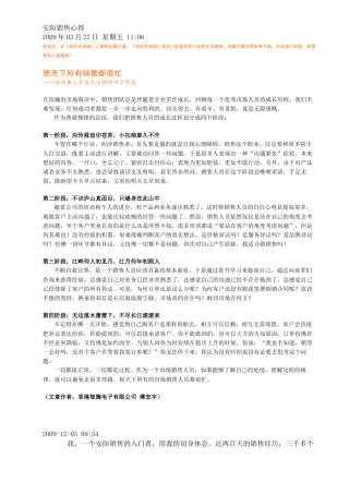 安防销售心得