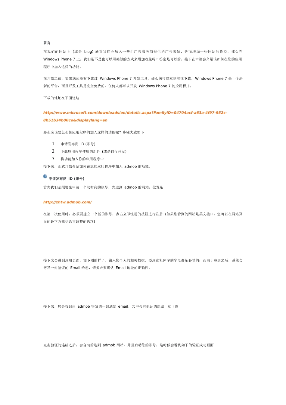 Windows Phone 7 广告服务应用 - AdMob 篇_第1页