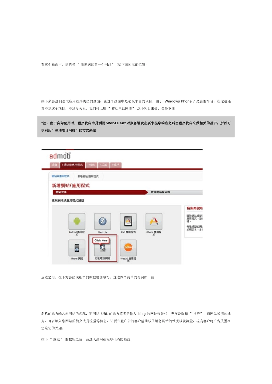 Windows Phone 7 广告服务应用 - AdMob 篇_第2页