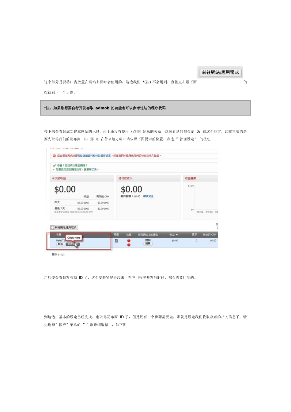 Windows Phone 7 广告服务应用 - AdMob 篇_第3页