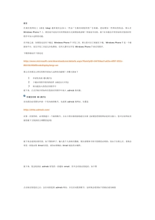 Windows Phone 7 广告服务应用 - AdMob 篇